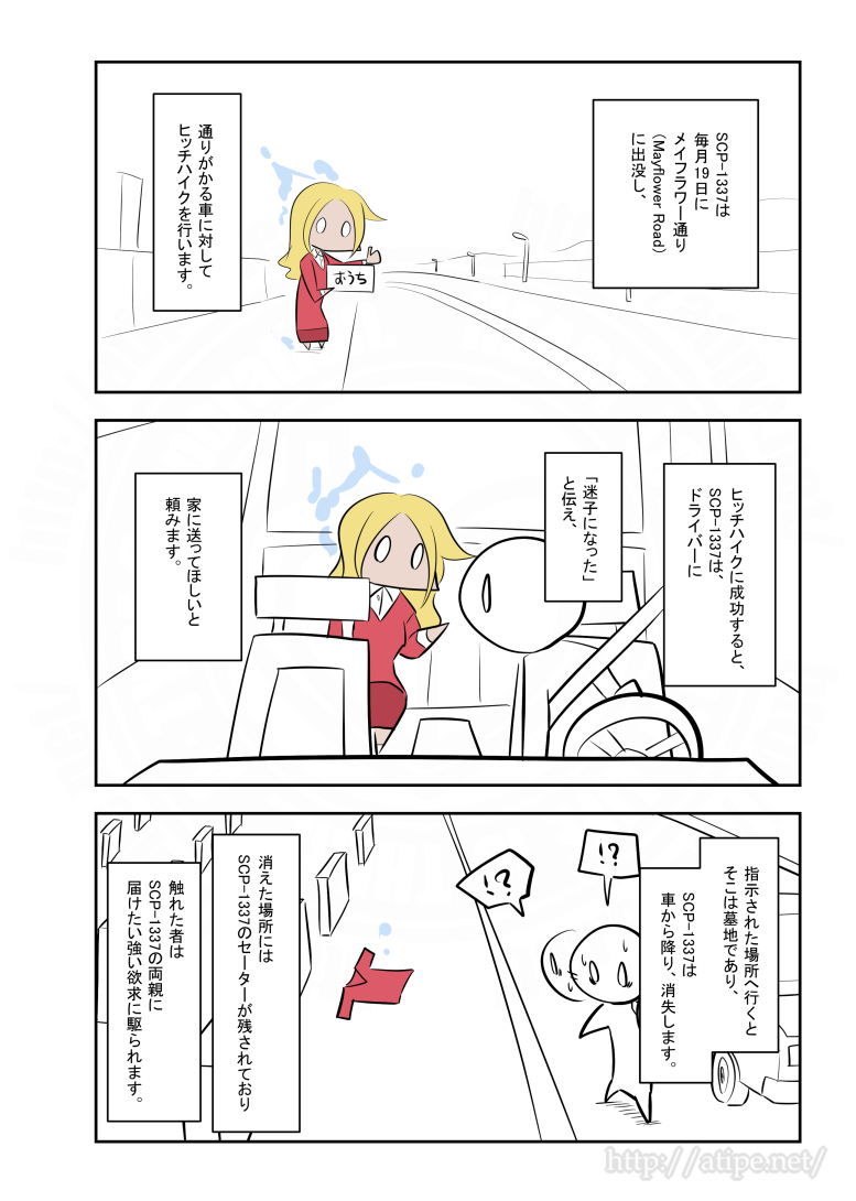 SCPがマイブームなのでざっくり漫画で紹介します。
今回はSCP-1337。
#SCPをざっくり紹介 