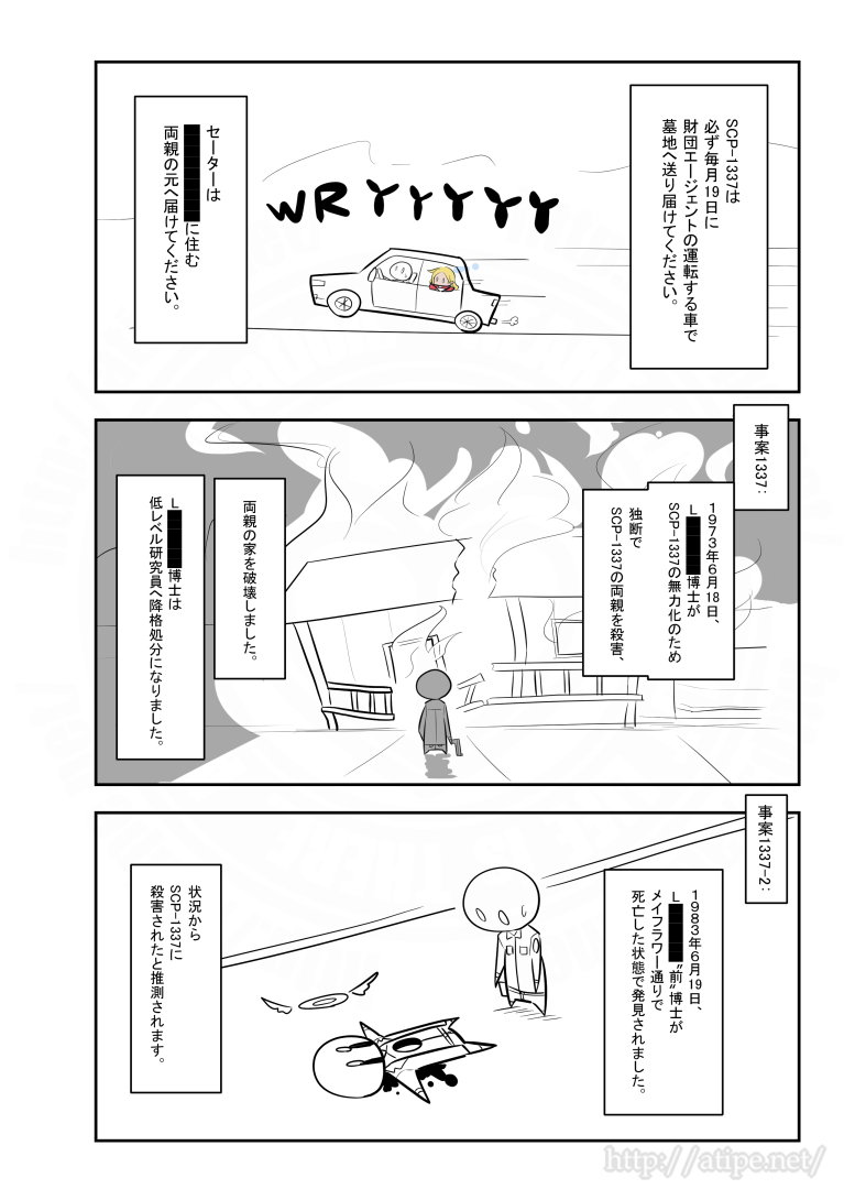 SCPがマイブームなのでざっくり漫画で紹介します。
今回はSCP-1337。
#SCPをざっくり紹介 