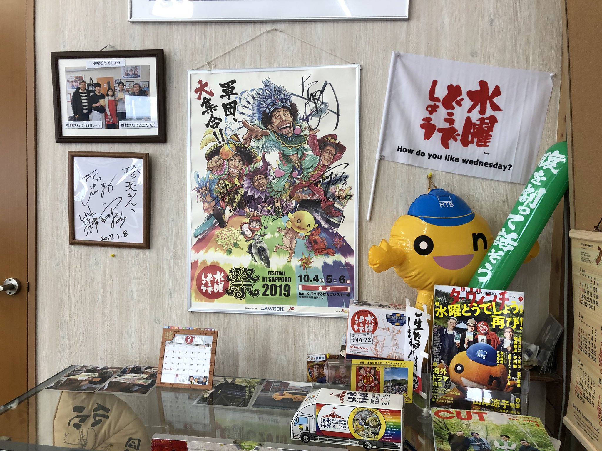 かずみ どうでしょうと便利屋さんとそらち応援大使がお出迎えしてくれます 赤平 珍来 水曜どうでしょう T Co Qnspdbg7ru Twitter