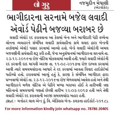 NMeghani's tweet photo. DAILY LAW GURU UPDATE
#meghaniadvocate #najmuddin #meghani #sandesh #lawguru #sandeshlawguru #advocate #notary #landlaw #land #dastavej #home #property #surat #nanpura #ahmedabad #gujarat #justice #highcourt #court #supremecourt #supremecourtofindia #civilcourt #legal #law https://t.co/TGPxEXYEBB