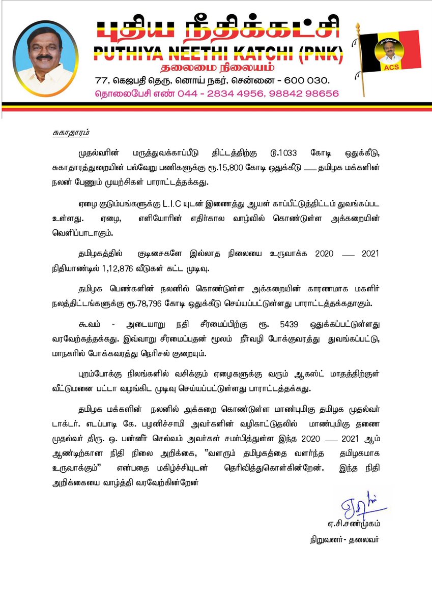 ACSHANMUGAM3's tweet photo. 2020 - 2021  TAMILNADU BUDGET WISHES FROM DR. A.C.S TO THE HON'BLE TAMILNADU CM DR. EDAPPADI K. PALANISWAMI AND DEPUTY CM THIRU O. PANNERSELVAM. https://t.co/ovsE8qeNs8