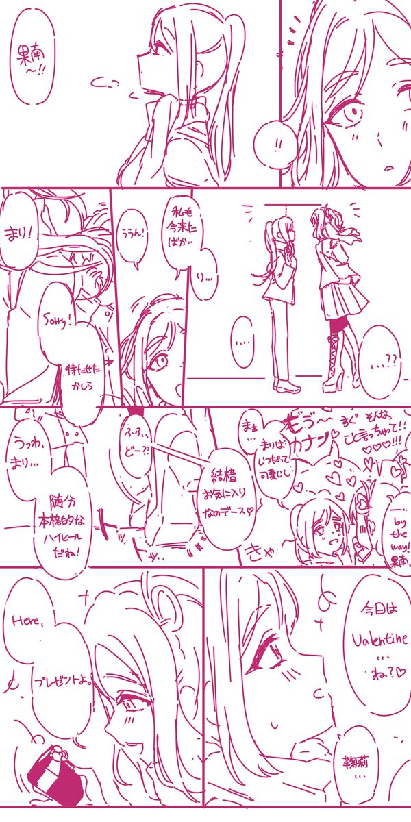 遅くなりました かなまりちゃんでハッピーバレンタイン かなまり水浸委員会 채유 チェユの漫画 遅くなりました かなまりちゃんでハッピーバレンタイン かなまり水浸委員会 채유 チェユの漫画