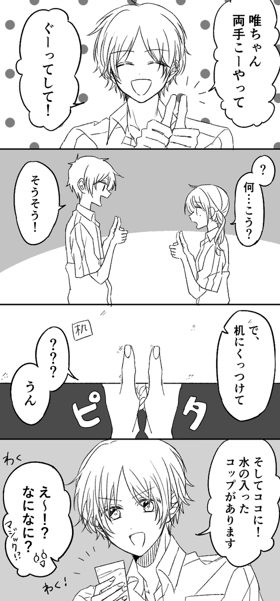 【創作漫画】勘違い番外編。TikTokで流行ってた(?)やつ 