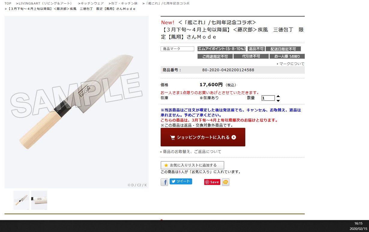 艦これ」「三越」コラボ 日本橋木屋 エーデルワイス 牛刀 包丁「鳳翔