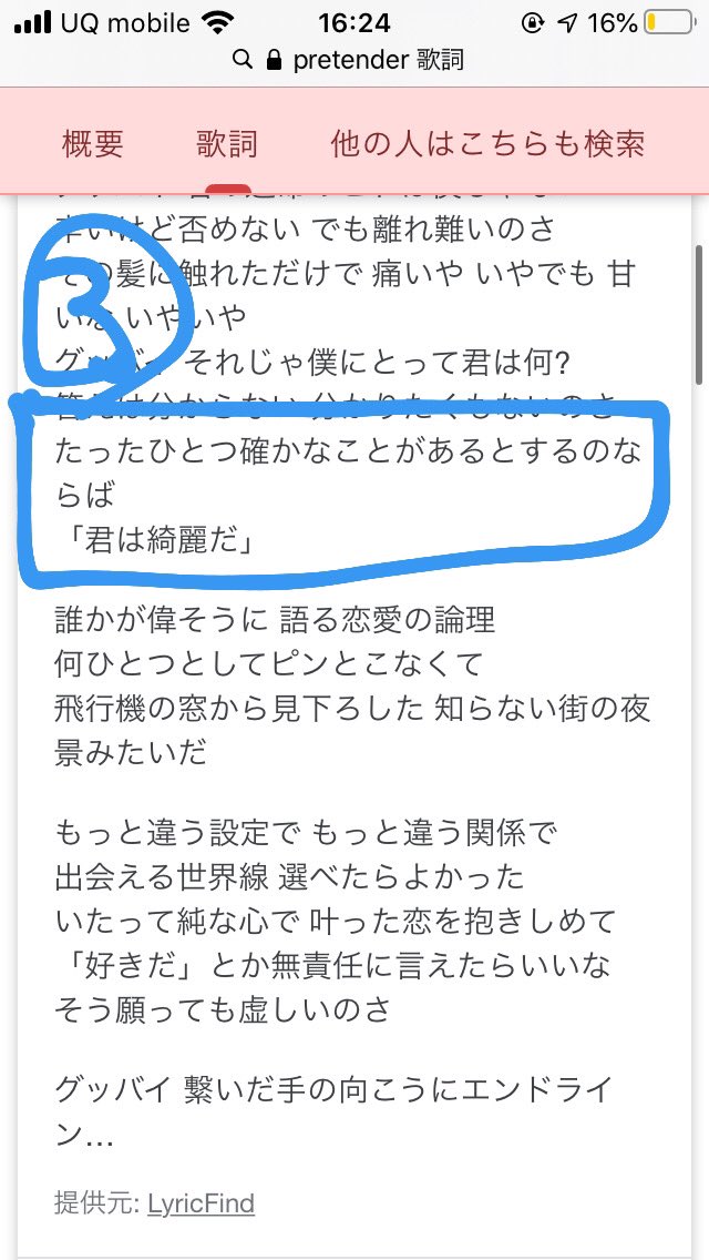 プリ テンダー 歌詞