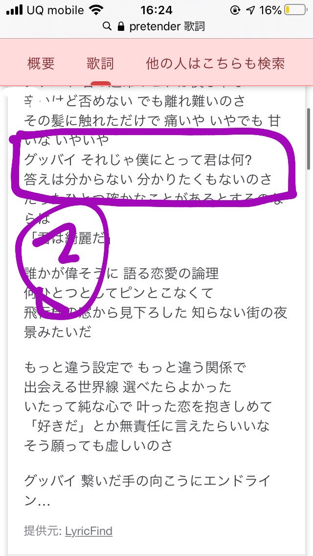 君は僕の運命の人じゃない 歌詞 グッバイ Official髭男dism「Pretender」歌詞の意味（解釈）とは？『コンフィデンスマンJP』主題歌