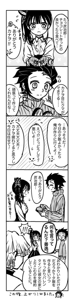 バレンタインに間に合わなかった炭カナ漫画らくがき(付き合ってる設定)

#鬼滅の刃 
#炭カナ 