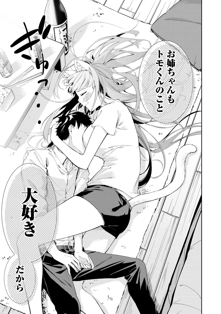 終電で帰ったらお酒大好きなお姉さんがいた5/6 
