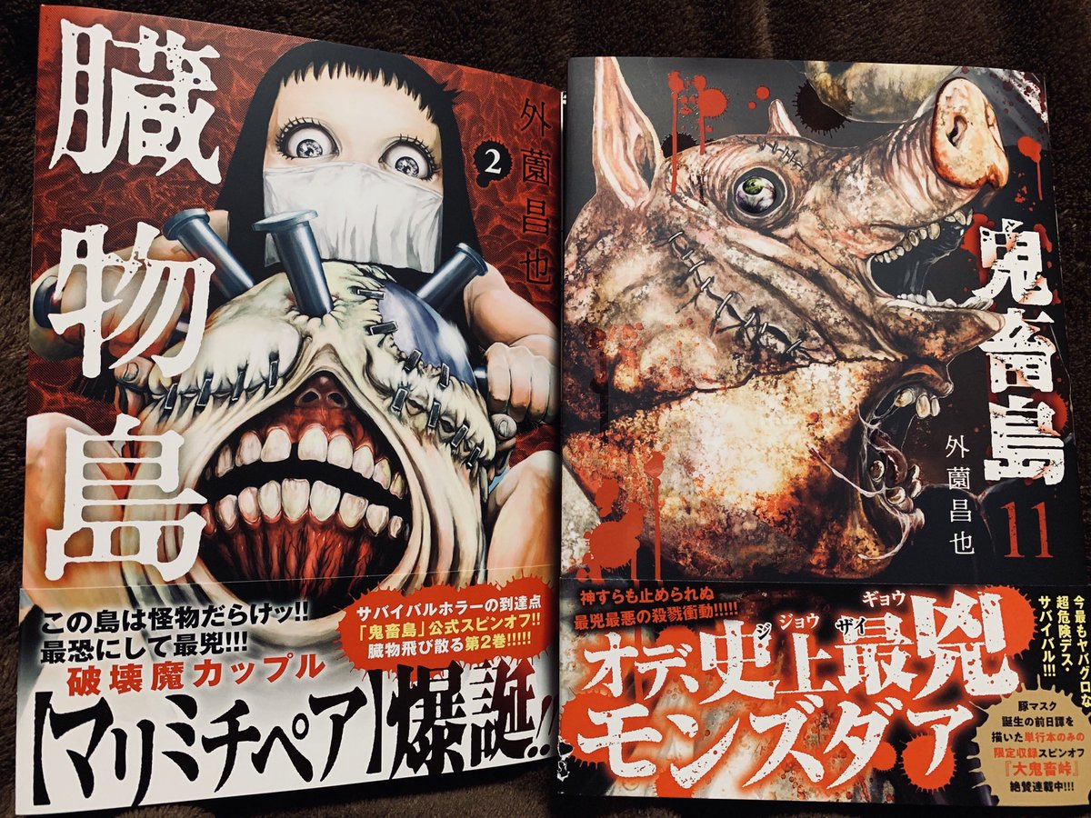 外薗昌也 鬼畜島 パンプキンナイト 闇異本 犬神連載中 Twitterissa 大鬼畜峠の不穏さはハンパない 悪趣味と芸術が融合した悪夢のような 悪夢そのもののような希少な漫画です 鬼畜島11巻に収録 外薗昌也 鬼畜島 パンプキンナイト 闇異本 犬神連載中 Twitterissa 大鬼畜峠の不穏さはハンパない 悪趣味と芸術が融合した悪夢のような 悪夢そのもののような希少な漫画です 鬼畜島11巻に収録