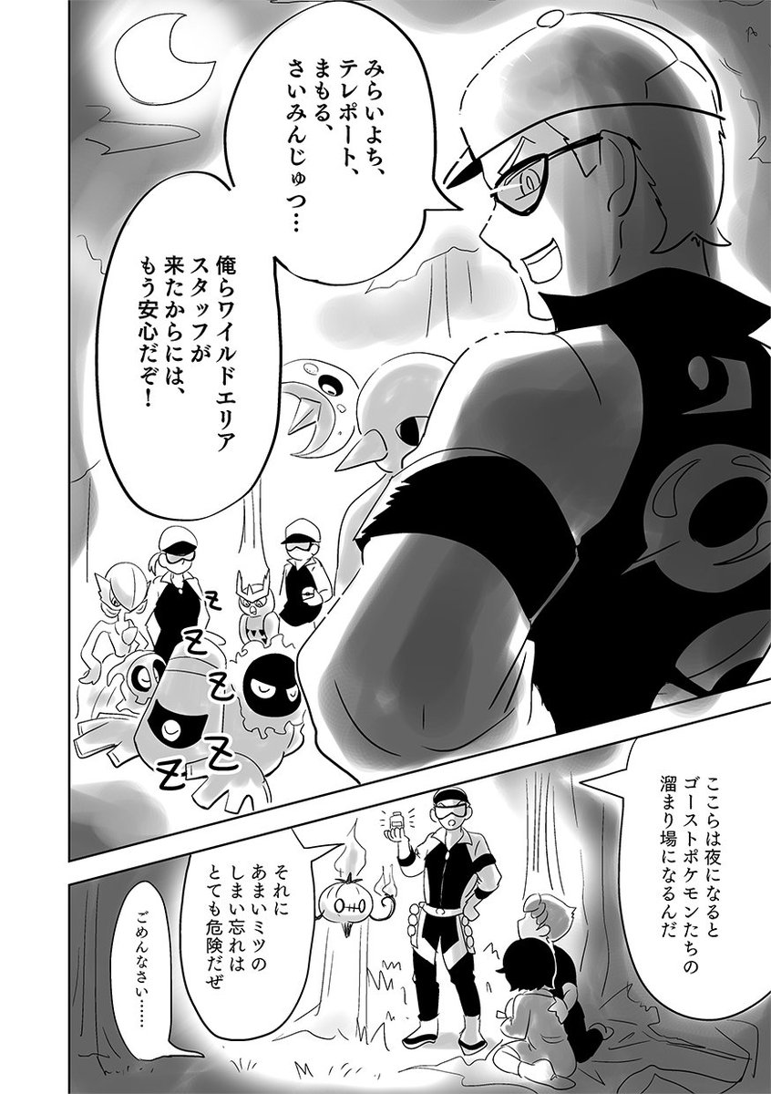 コトユキ ワイルドエリアと新米トレーナー 1 2 ユウリとホップとヨノワール T Co 1jtmgdfchw Twitter