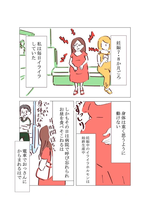 妊娠中救われた話 1/3 