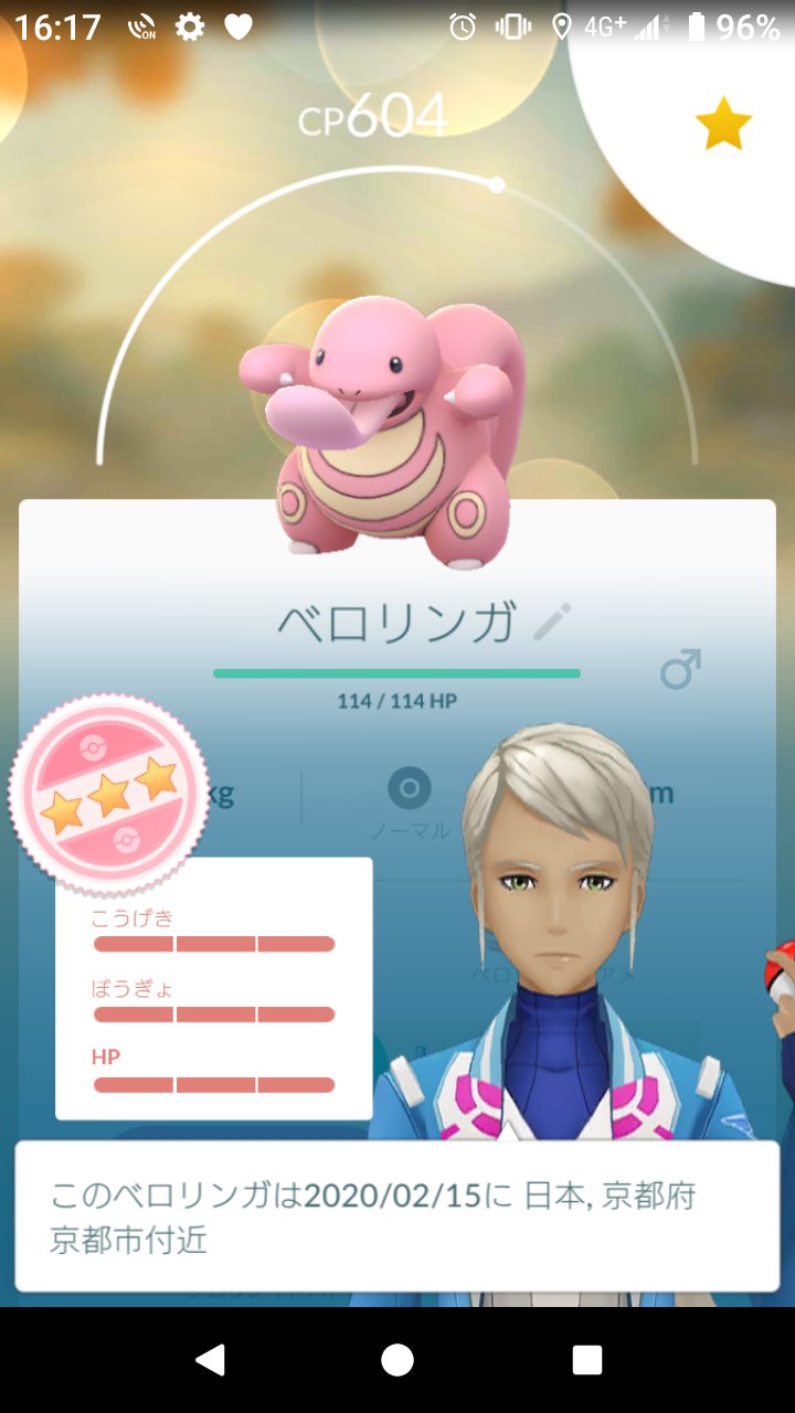 ｱｲｰﾀﾞ Team Mystic ベロリンガの色違いはダメでしたが 同時進行で所持していたタスクから100 爆誕 取り敢えず ベロベルトへの進化だけは完了致しました 色違いは昨日の色違いピンプクで引きを使い切った模様 ポケモンgo ベロリンガ T Co