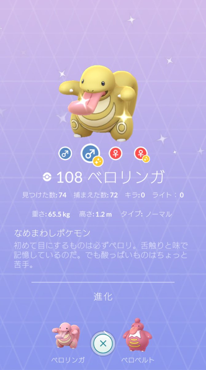 ポケモンgo ベロリンガの色違いは何匹ゲットできた レイドデイ結果まとめ ポケモンgo攻略まとめ速報