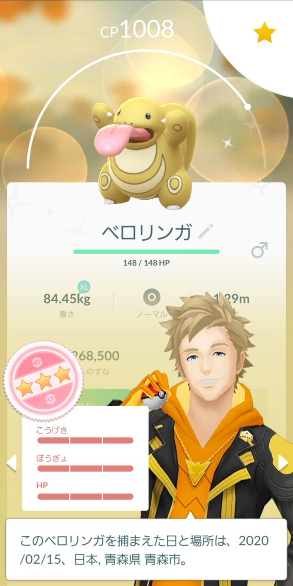 ポケモンgo ベロリンガの色違いは何匹ゲットできた レイドデイ結果まとめ ポケモンgo攻略まとめ速報