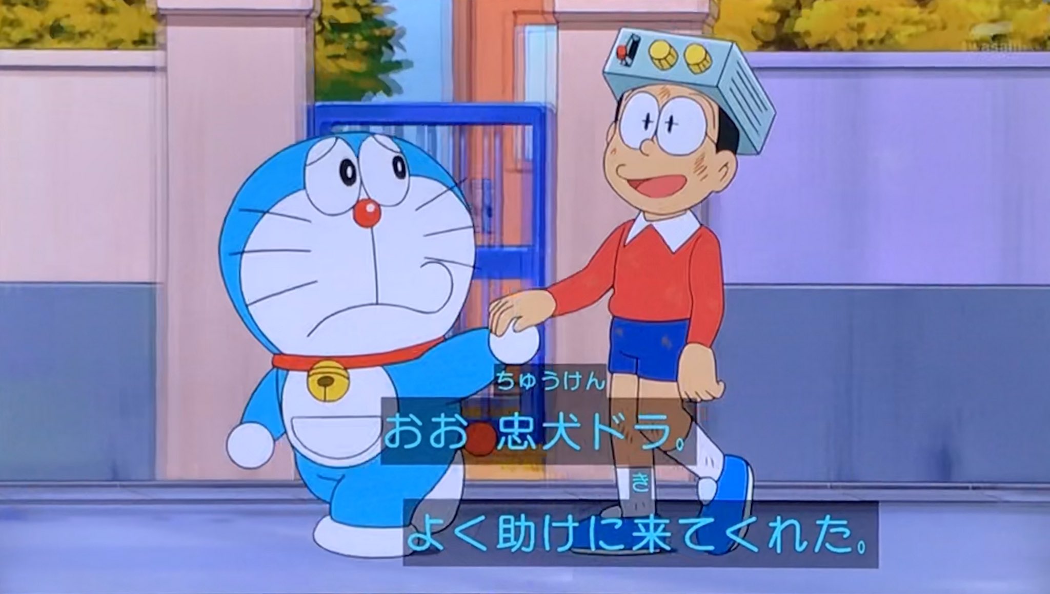 ニョニョ村 Twitterren 忠犬ドラ公 ドラえもん Doraemon
