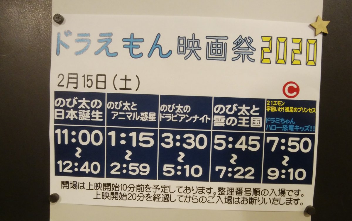 早稲田大学ドラえもん研究会 V Twitter 今日も ドラえもん映画祭 に