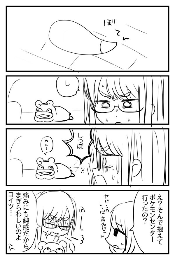 いはゅ ヤドンのしっぽとちくわさん