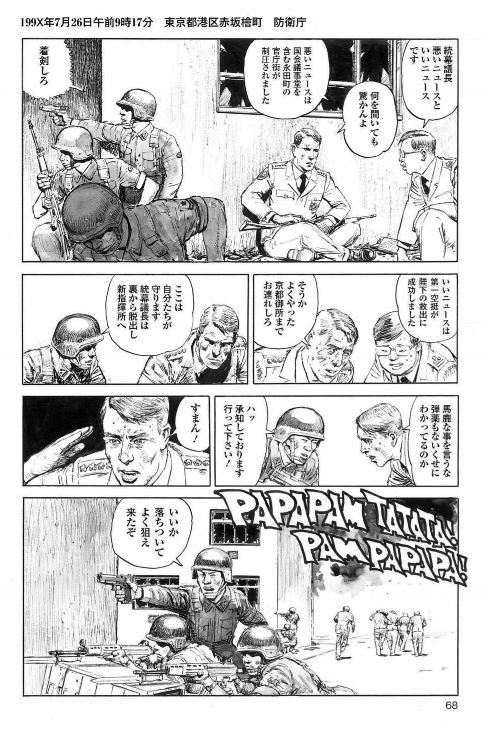 Mssn65 レイドオントーキョーの一番好きなページ T Co Ncjy3clvtf Twitter