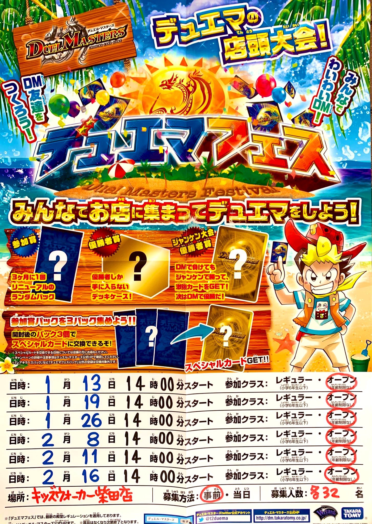 キッズウォーカー柴田店 イベント情報 明日2月16日 日 14 00 デュエルマスターズ大会デュエマフェス を開催します 年齢制限なしのオープンクラスだよ 今月唯一の日曜日のデュエマフェスオープン 他は土曜日とか祝日とかでした 遊びにきてね