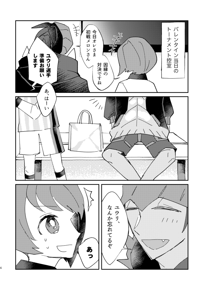Twitter पर キヅチメイジ ハッピーバレンタイン 漫画 キバナ ユウリ トレーナー キバユウ ポケモン剣盾 Https T Co Y4npikfoft