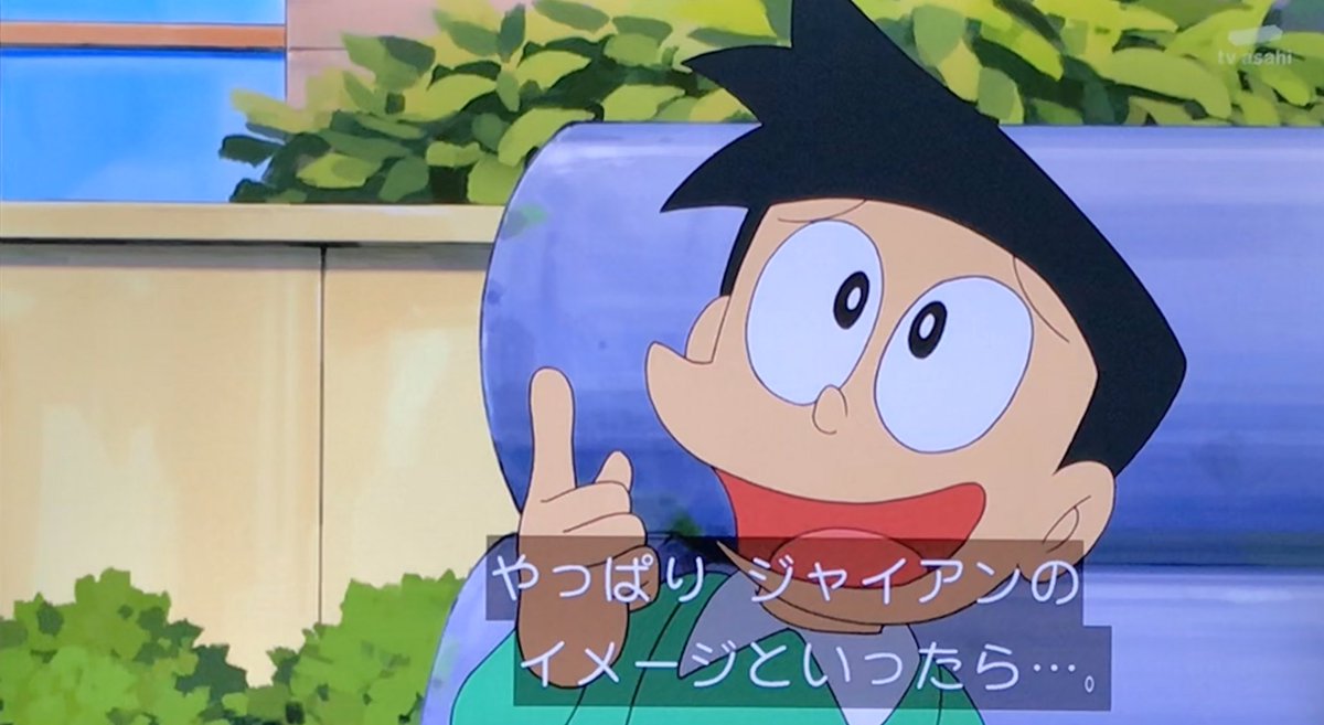 ニョニョ村 Pa Twitter 音痴ゴリラ ドラえもん Doraemon