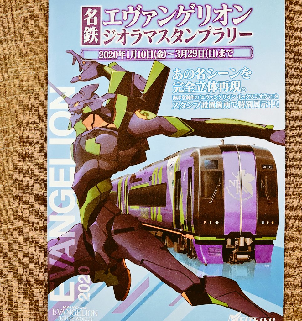 名鉄エヴァンゲリオンジオラマスタンプラリー