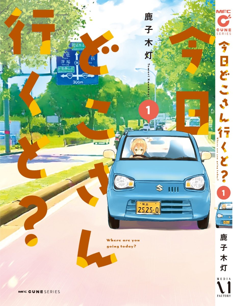#熊本のおすすめDPZ
熊本ドライブ漫画「今日どこさん行くと?」略して #今日D を読みながら出てくる舞台巡りをおすすめしますd(*`・(エ)・'*)b(←自分で言う)
https://t.co/Ax77YECGv1 