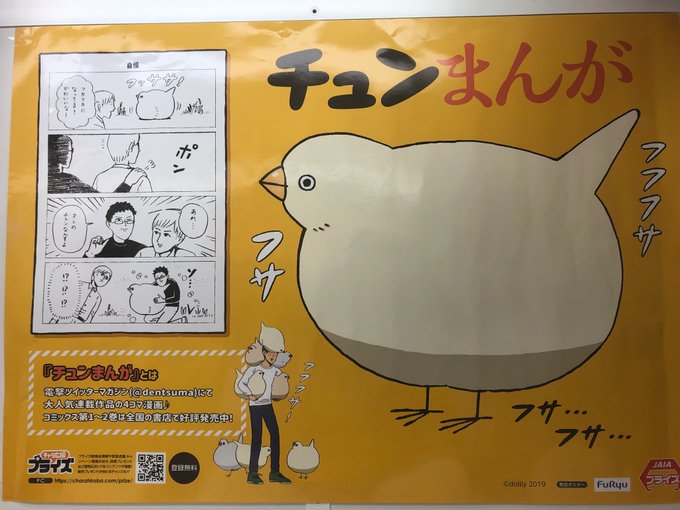 A List Of Tweets Where Dollly Was Sent As チュンまんが 1 Whotwi Graphical Twitter Analysis