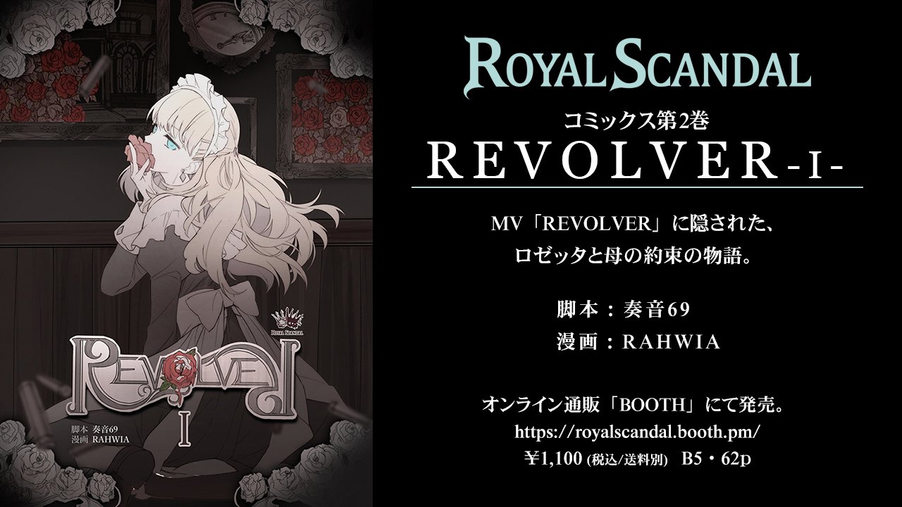 Scandal REVOLVER ロゼッタ Royal Scandal on X: 