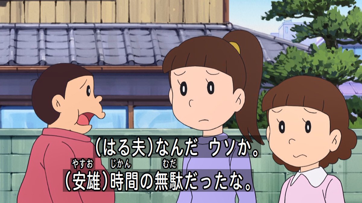 嘲笑のひよこ すすき はる夫 慶長佑香 安雄 矢口アサミ ちゃんと名前が設定されている 原作のセミレギュラー ドラえもん Doraemon 土ラえもん ド曜日