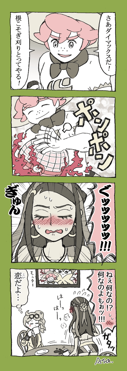 ポケモン ヤロルリ 漫画 ポンポンの破壊力 ヤロルリのルリナちゃんは ヤローさんに対し あさの漫画