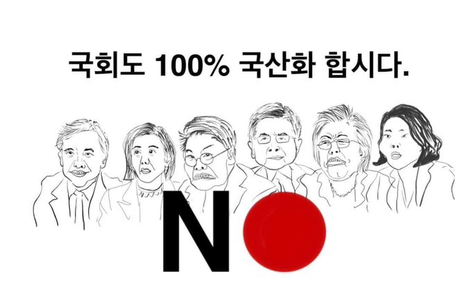 jeunj0301's tweet image. 4월15일 총선은 한일전이다
토착왜구를 박멸하라!
국회도 국산화!
news.v.daum.net/v/202002151535…
'4월 총선=한일전' 포스터 등장.. 한일관계 총선 변수로 부상하나