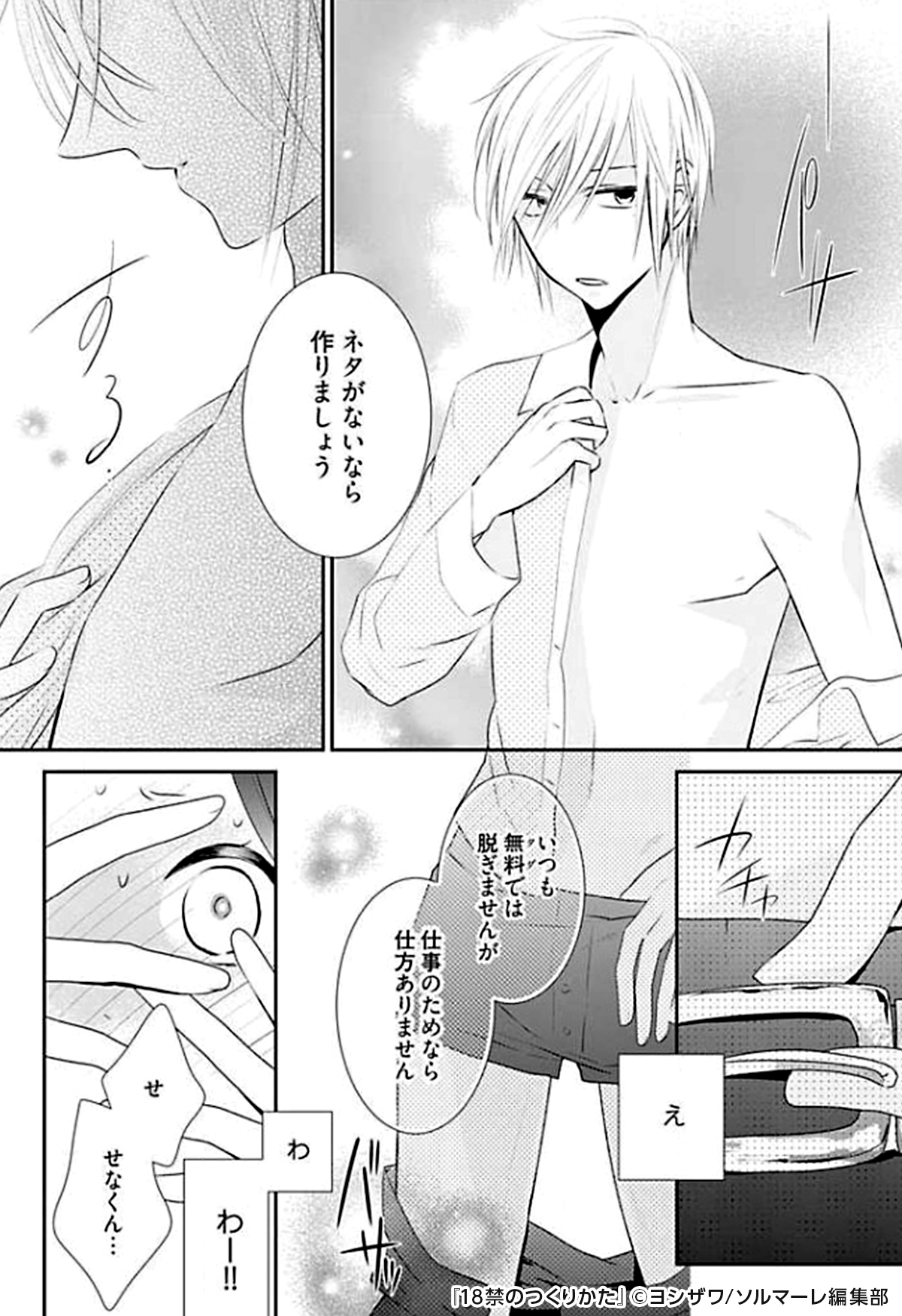 よしこ ｔｌ ネタ作りの為にとはいえ アシスタントくんの積極的な行動にドキドキさせられました その T Co Edfpboh5kg 18禁のつくりかた 漫画家 アシスタント Pr Tl ティーンズラブ ヨシザワ T Co Hcl7sxkcs1 Twitter
