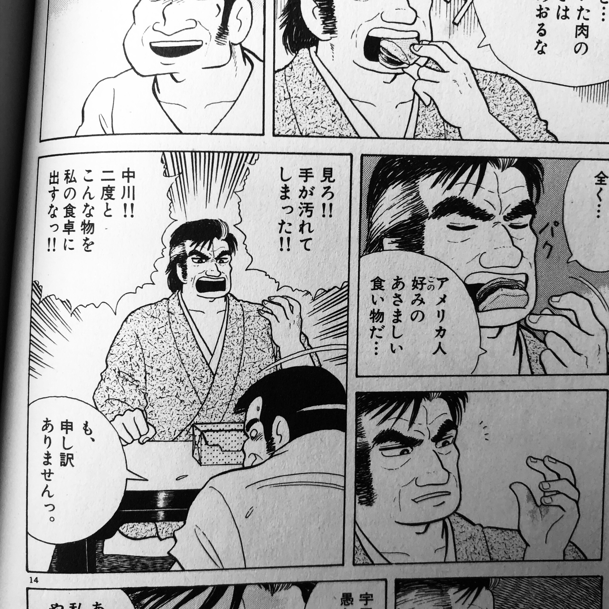 Shimako 美味しんぼ32話 ハンバーガーの要素 味覚音痴のアメリカ人 等際どい台詞がアニメでは改変されて いるかと思いきやそのままでした 欠番回でもない それよりも有名な 中川 手が汚れてしまった のシーンが コナンか金田一の世界のよう