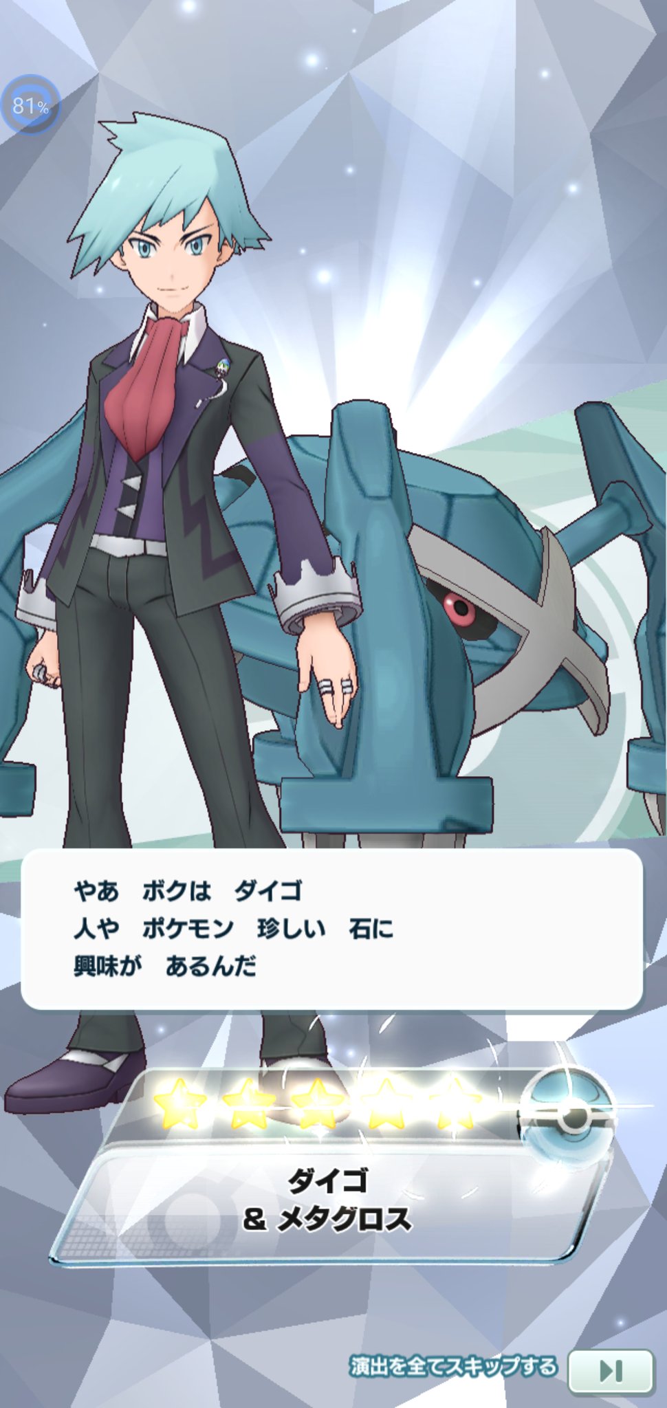 公式 ポケマスexだいすきクラブ 在 Twitter 上 ダイゴ メタグロス 紹介 珍しい石が大好きな 人呼んでさすらいの石集め その正体は デボンコーポレーションの御曹司でありホウエン地方ポケモンリーグチャンピオン パシオでもたくさんのトレーナーから勝負