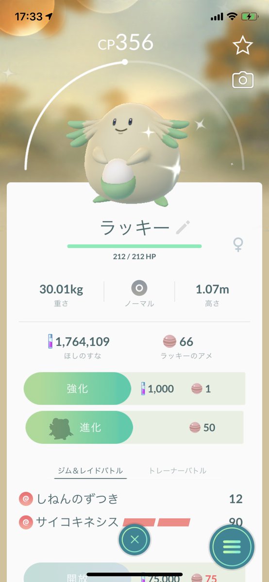 ポケモンgo 色違いハピナスのビジュアルは通常と比べて誤差レベル 進化には注意 ポケモンgo攻略まとめ速報