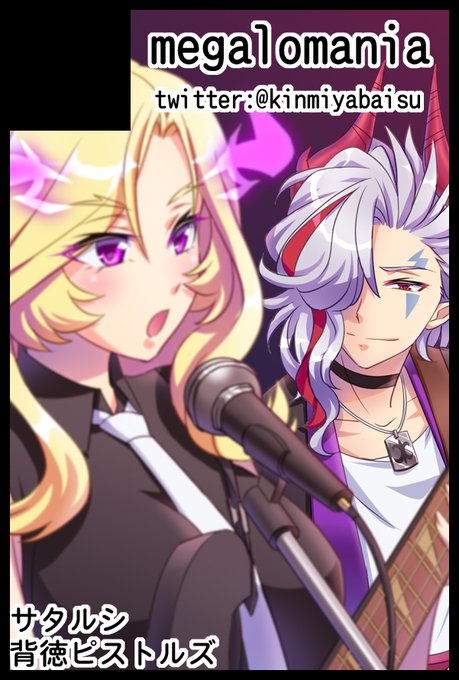す る 背徳 モンスト ぴすと