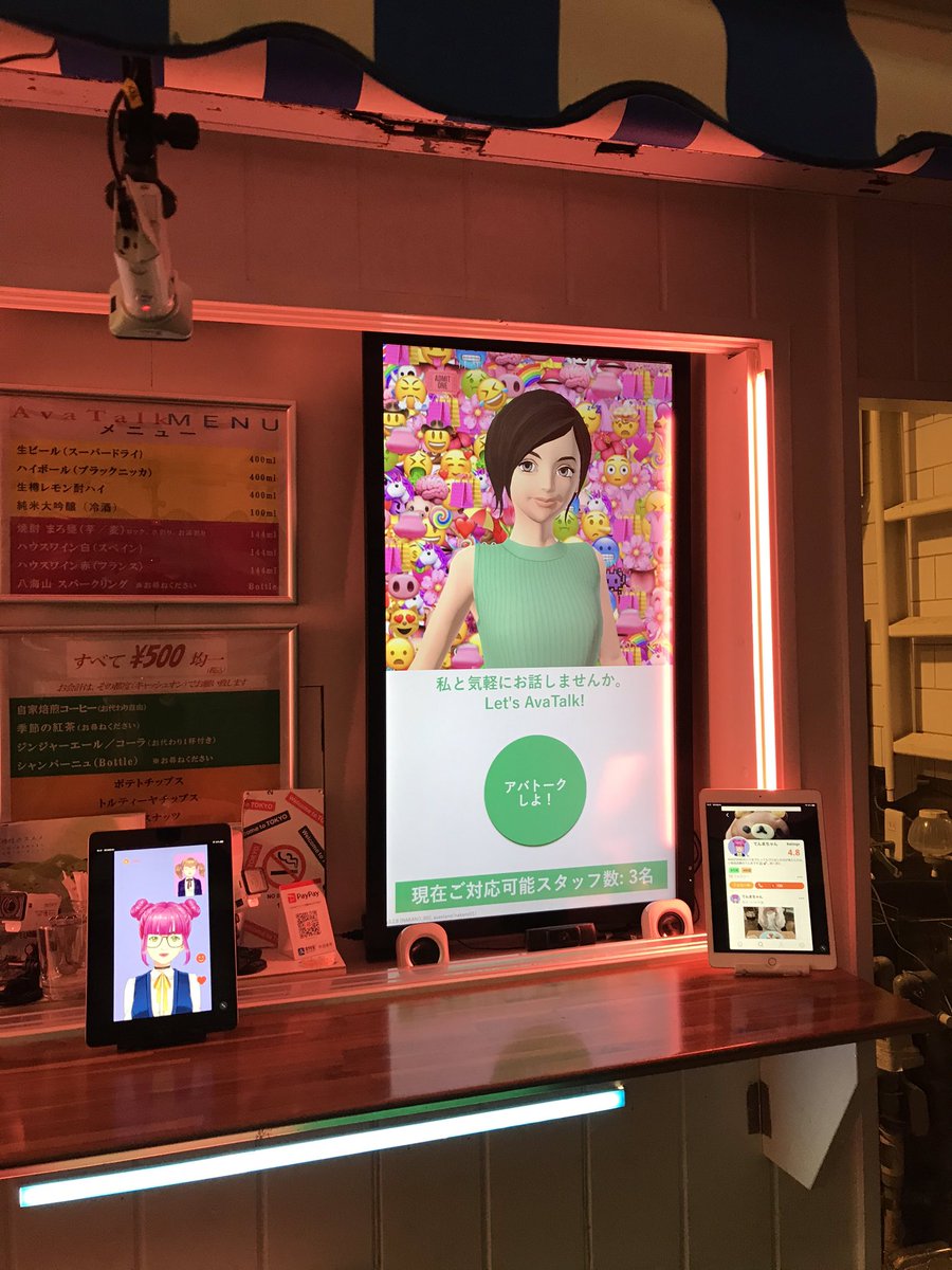 AvatalkStand's tweet photo. 本日も営業中
本日、新人アバター登場です。
伝説のあのアバターも。。
お待ちしております!!
#AVASTAND #アバター #AvaTalk #中野 #チャット #ビデオチャット #会話 #対話 #スマホアプリ #雑談 #立飲み #外飲み大好き #中野ブロードウェイ #中野グルメ #アバタートーク #VTuber #人生相談 https://t.co/5tbOswR68u