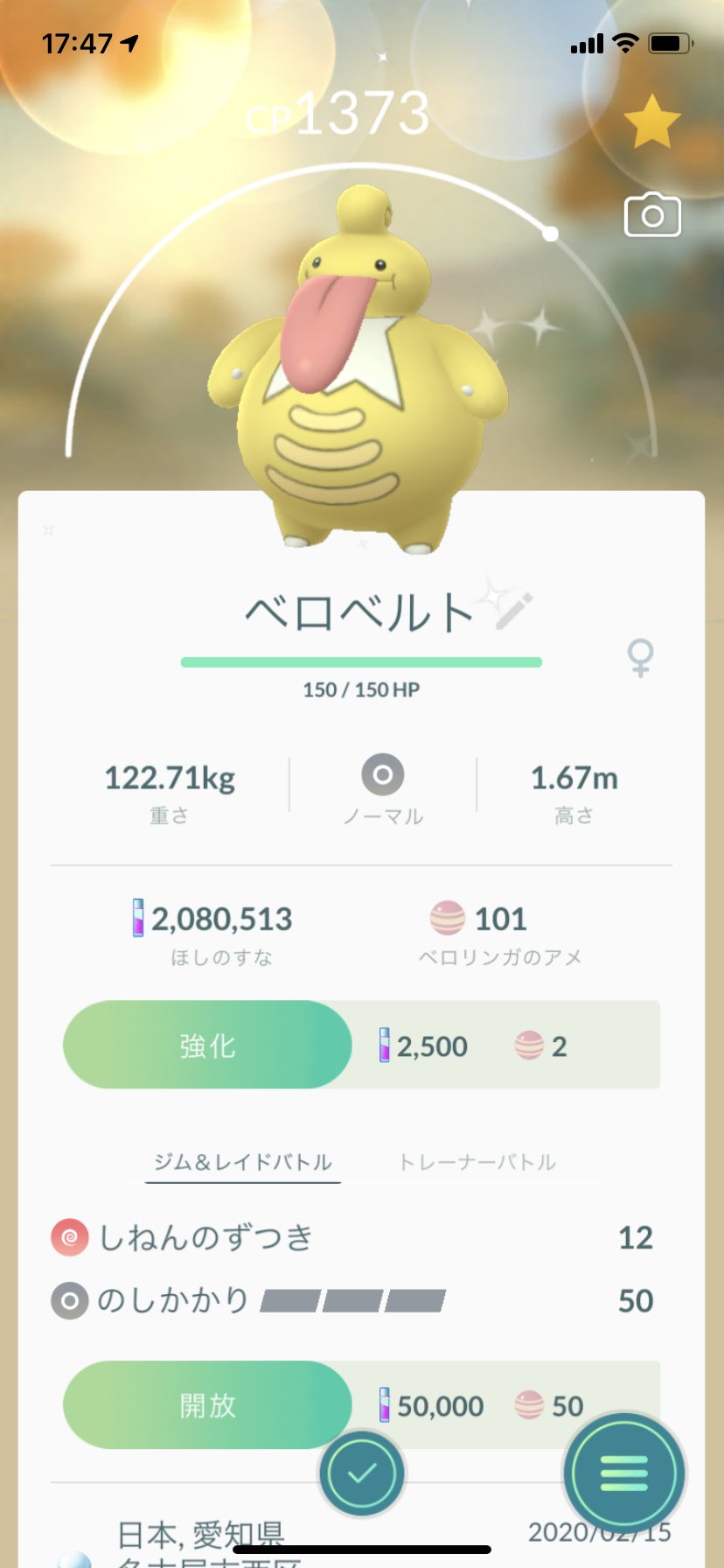 Twitter 上的 ありす ボーダー予想 家帰ろうとしたらブルーの色違い あと進化させて色違いベロベルトにしてきました 今日は運がいいし夕飯食べたらまたちょっと出かけようかなぁ ポケモンgo ポケモンgo色違い 色違い 色違いポケモン ベロリンガ ポケモン好き