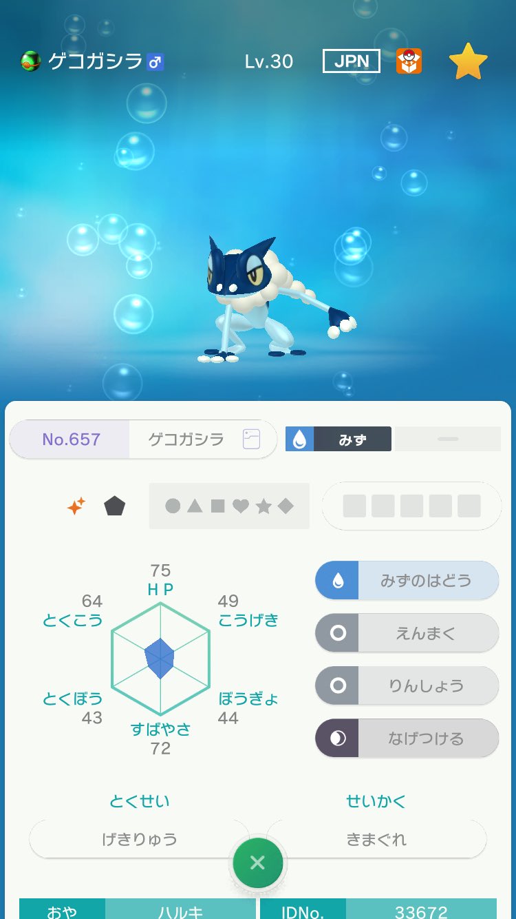 Fuma ポケモンホームでミラクル交換でケロマツをゲットしてそれを欲しいポケモンゲコガシラでgtsしてたらまさかの色違いのゲコガシラきた これは剣盾に連れていこう まだ剣盾やってない Pokemonhome ポケモン T Co Nq9nafevfs Twitter