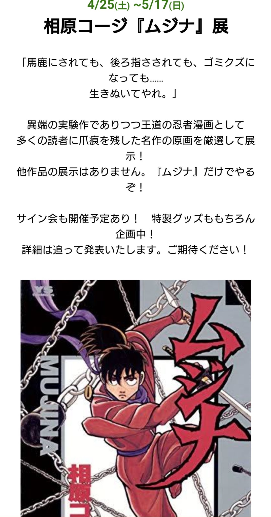 お尻がメリル ストリープ Twitterren マイベスト10に入る 相原コージ先生のムジナ展 待ち遠しくて仕方無い グッズ楽しみやわぁ 跳頭vs海月落としtシャツとか