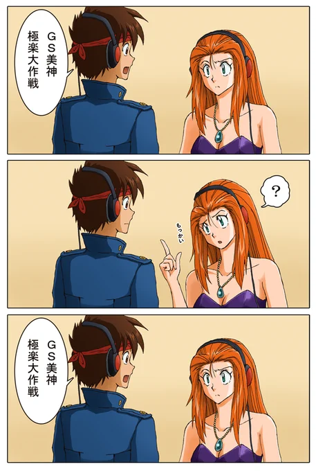 横島くんと美神さんで伝言ゲーム。ベタ中のベタ。 #GS美神 