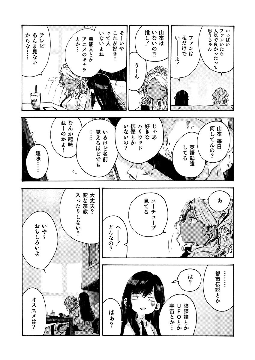 フードコートで女子高生が喋るだけ 第8話(1/2)

#創作漫画
#漫画が読めるハッシュタグ 