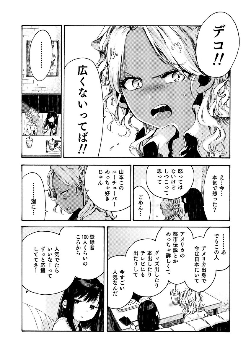 フードコートで女子高生が喋るだけ 第8話(2/2)

#創作漫画
#漫画が読めるハッシュタグ 