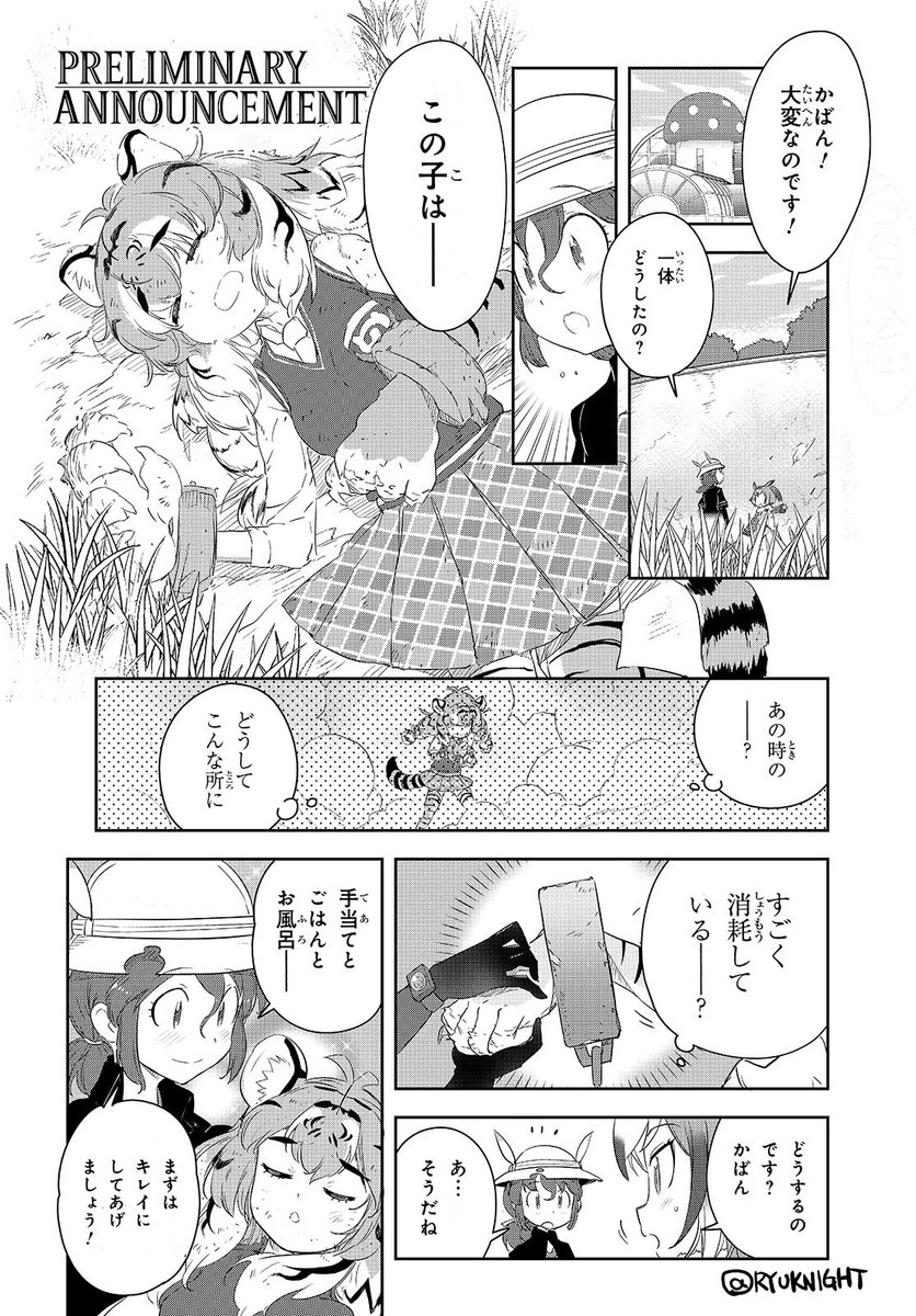 \漫画版けもフレ2 次回予告!/

次回の
コミック版けものフレンズ2
予告まんが
Twitter公開です‼️

かばんさんの元に
意外な来客…!? ?

気になる
この先のお話は
今月2/26日(水)発売の
少年エース3月号で

あと発売まで2週間‼️

#けもフレ
#けもフレ2
#けものフレンズ2 