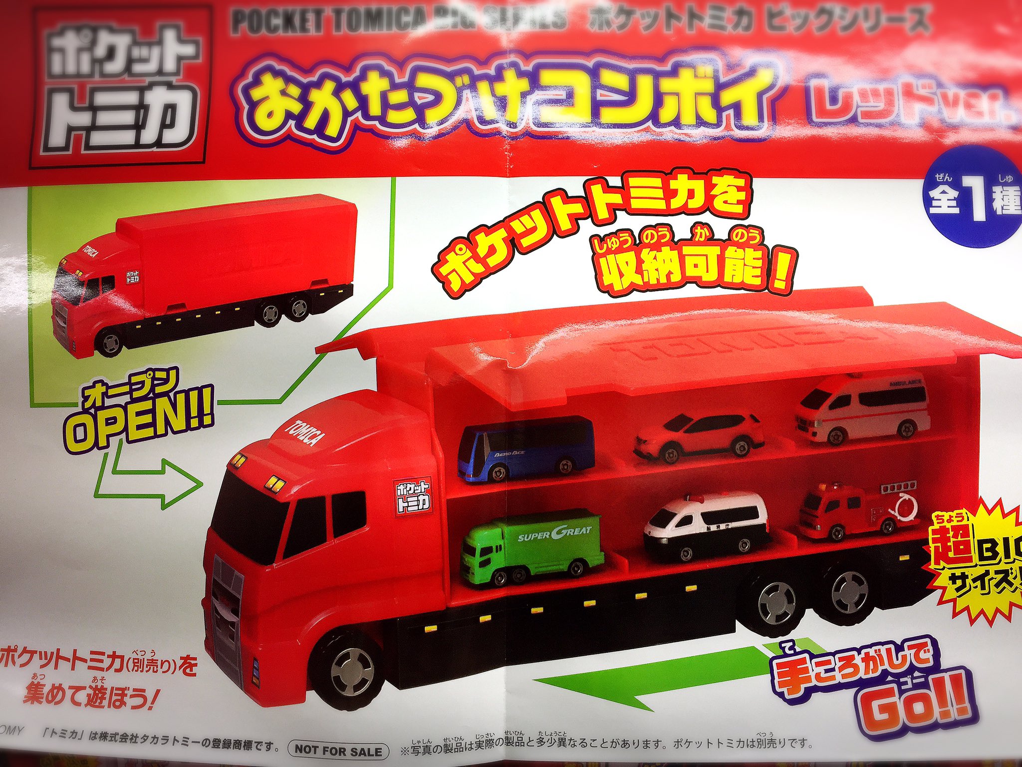 出群 トミカ おかたずけコンボイ 赤 ecousarecycling.com