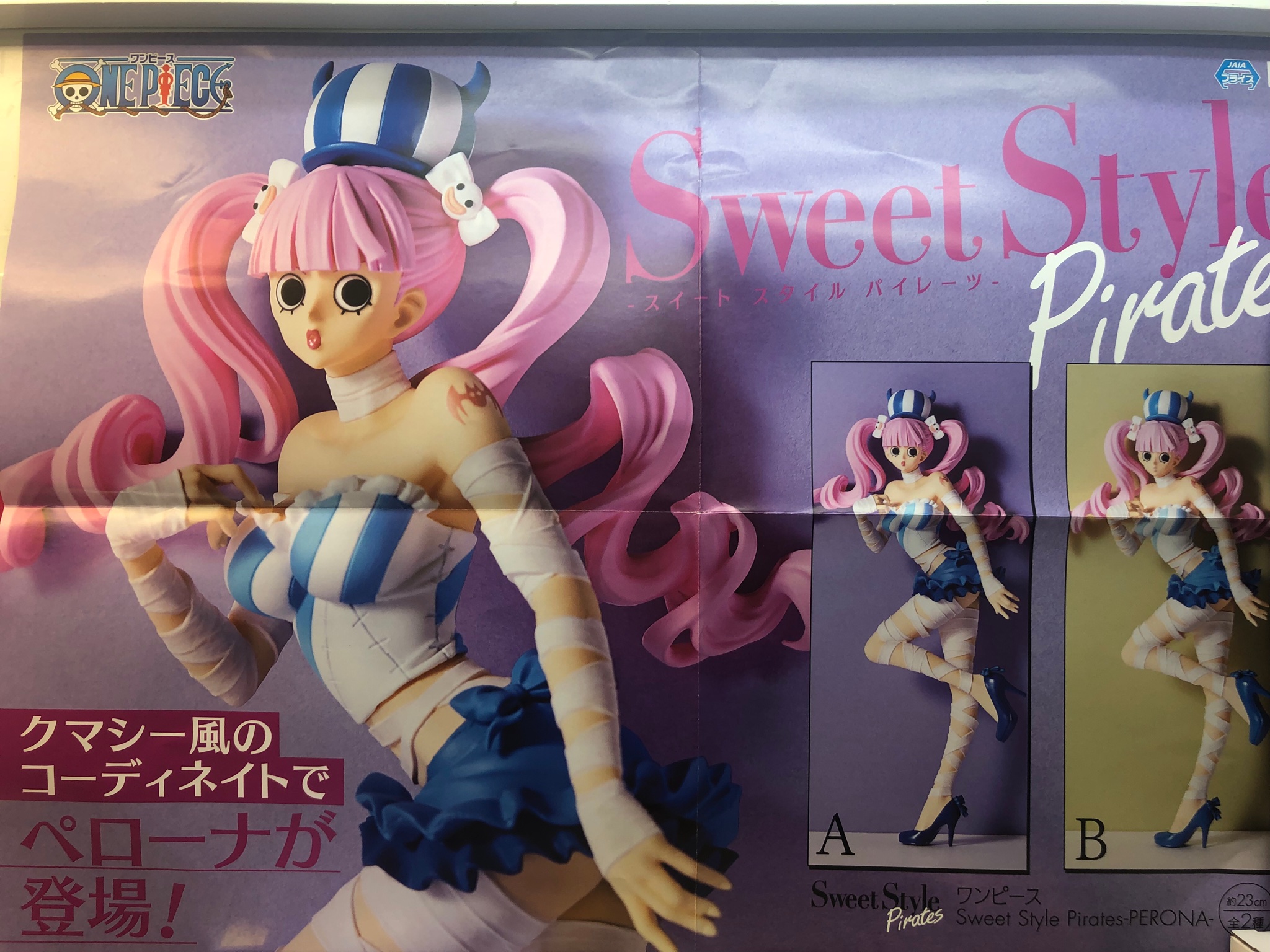 ピタゴラス A Twitter プライズ情報 ワンピースsweet Style Piratesペローナ入荷しました