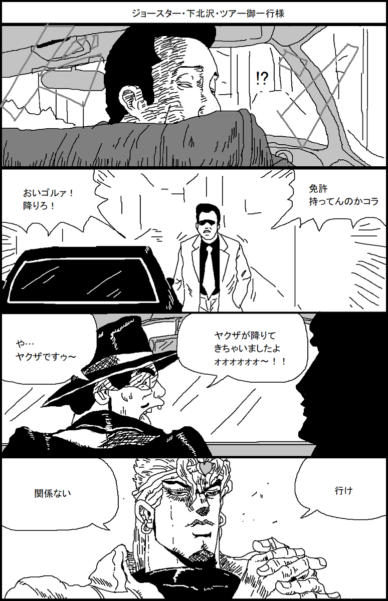 黒塗りの高級車に追突してしまいましたァ～! 