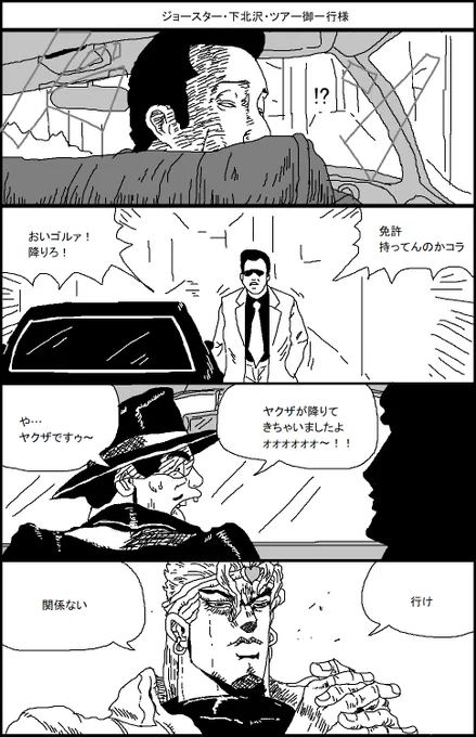 黒塗りの高級車に追突してしまいましたァ～! 