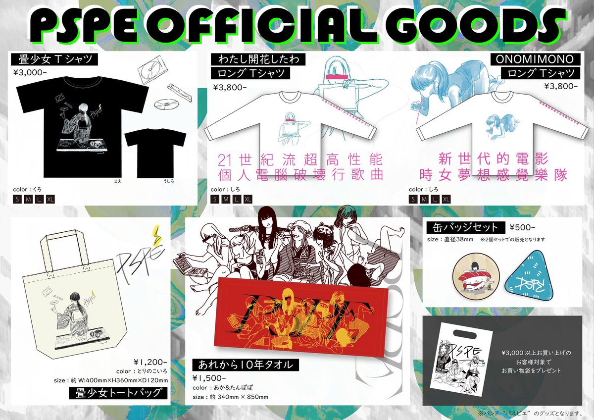 PSPEオリジナルチャイナジャケット パスピエ オフィシャルサイト
